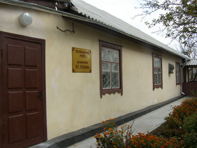 музей садиба Кирила Стеценка