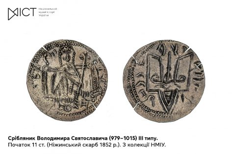 У Національному музеї історії України покажуть нумізматичні скарби княжої доби
