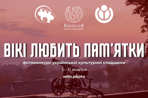 У жовтні в Україні стартує найбільший фотоконкурс культурної спадщини