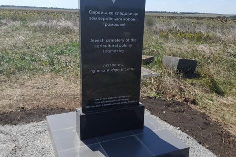 Отримано ще 217 дозволів для позначення старих єврейських кладовищ