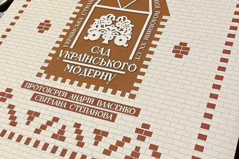 Вийшов перший ілюстрований каталог пам’яток українського архітектурного модерну